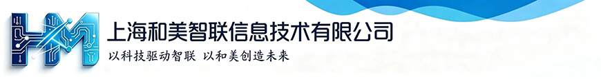 上海和美智联